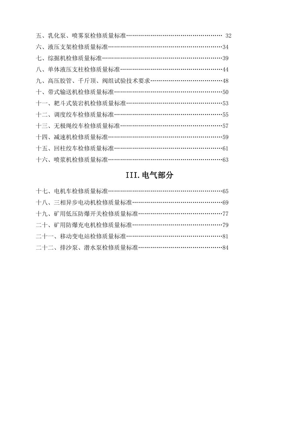 设备检修质量标准培训教材_第2页