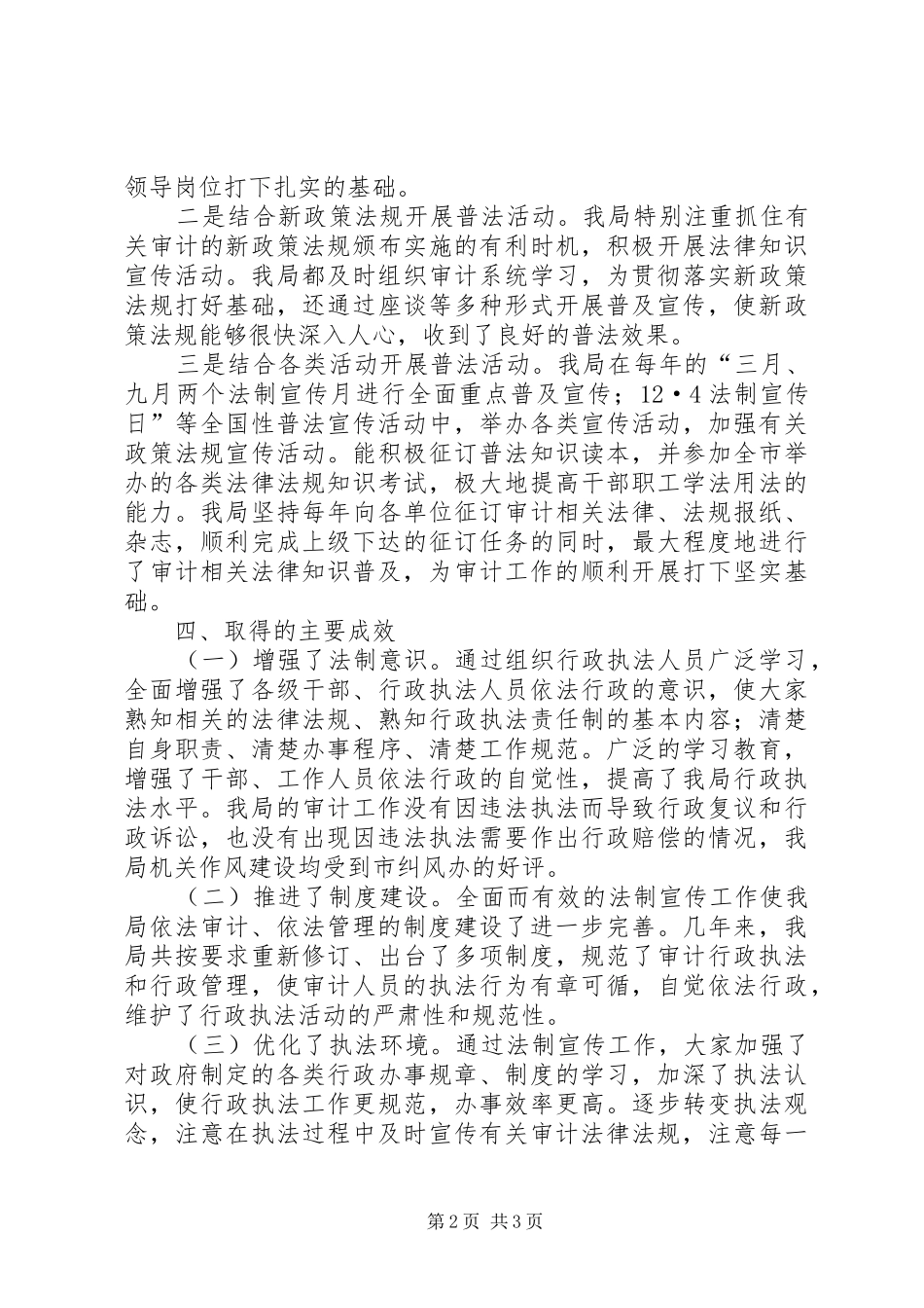 干部作风整治个人自查自纠报告_第2页