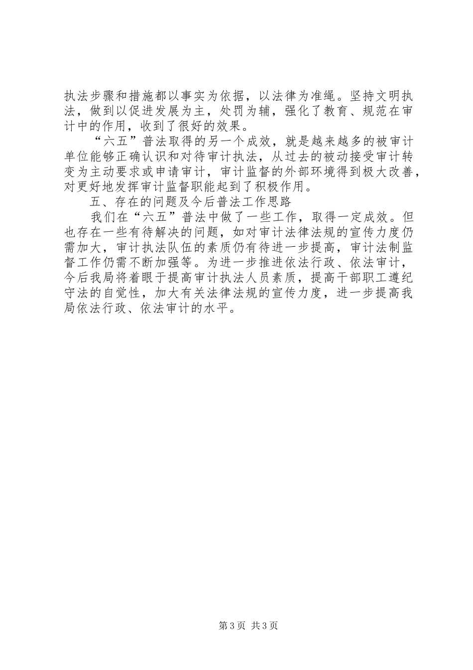 干部作风整治个人自查自纠报告_第3页