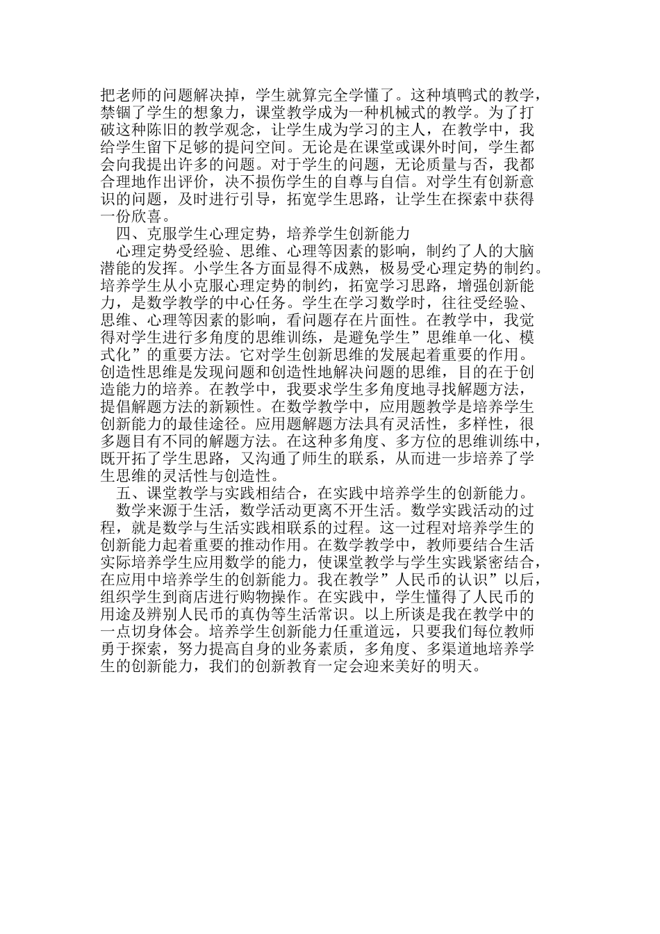 小学数学教学对学生创新思维的培养_第2页