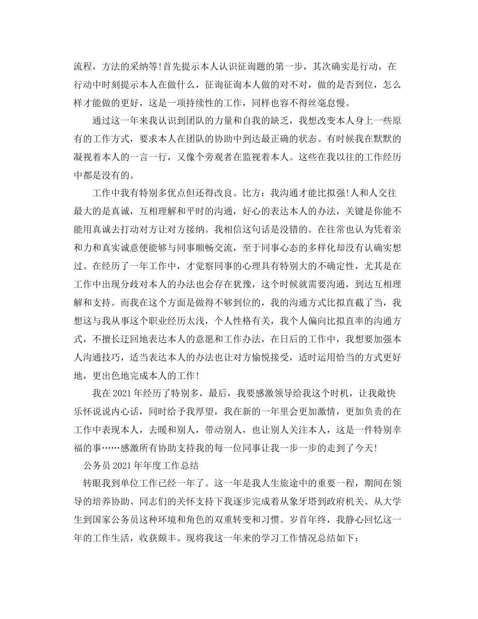 2021年度工作参考总结个人度工作参考总结大全「6篇」_第2页