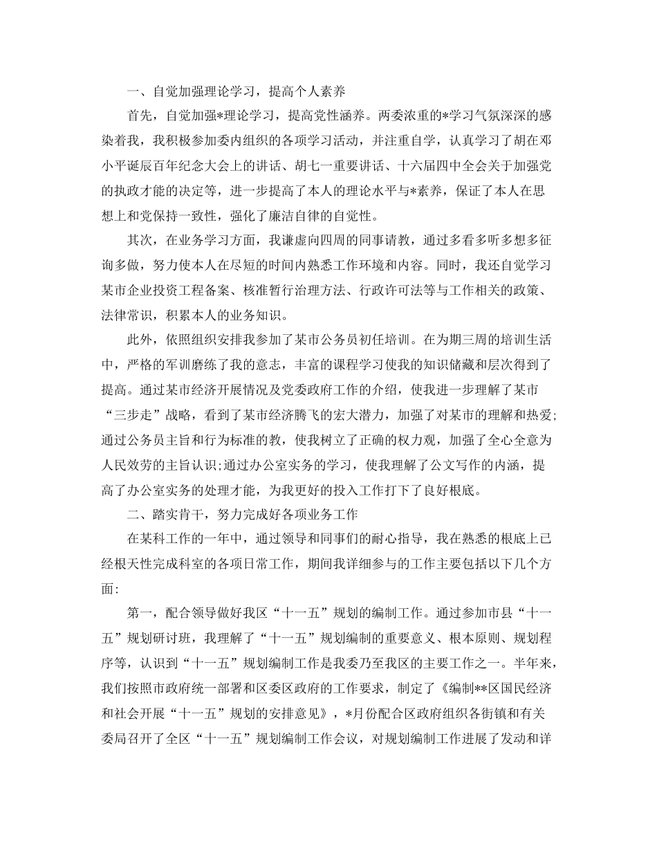 2021年度工作参考总结个人度工作参考总结大全「6篇」_第3页