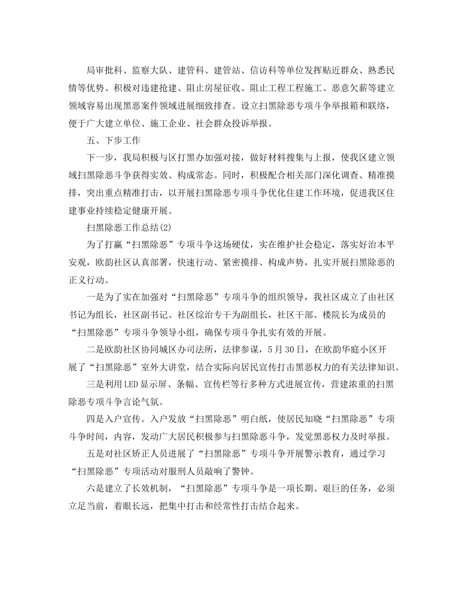 精选扫黑除恶工作参考总结范文【3篇】（通用）_第2页
