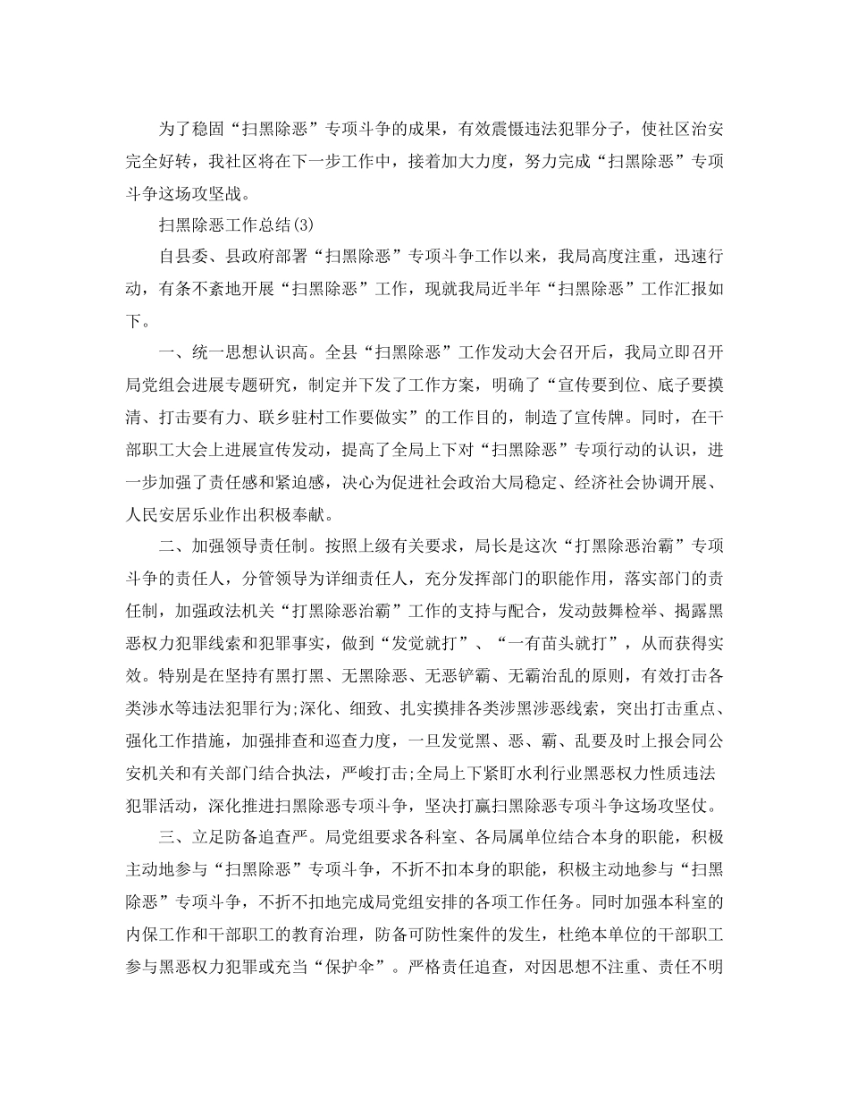 精选扫黑除恶工作参考总结范文【3篇】（通用）_第3页