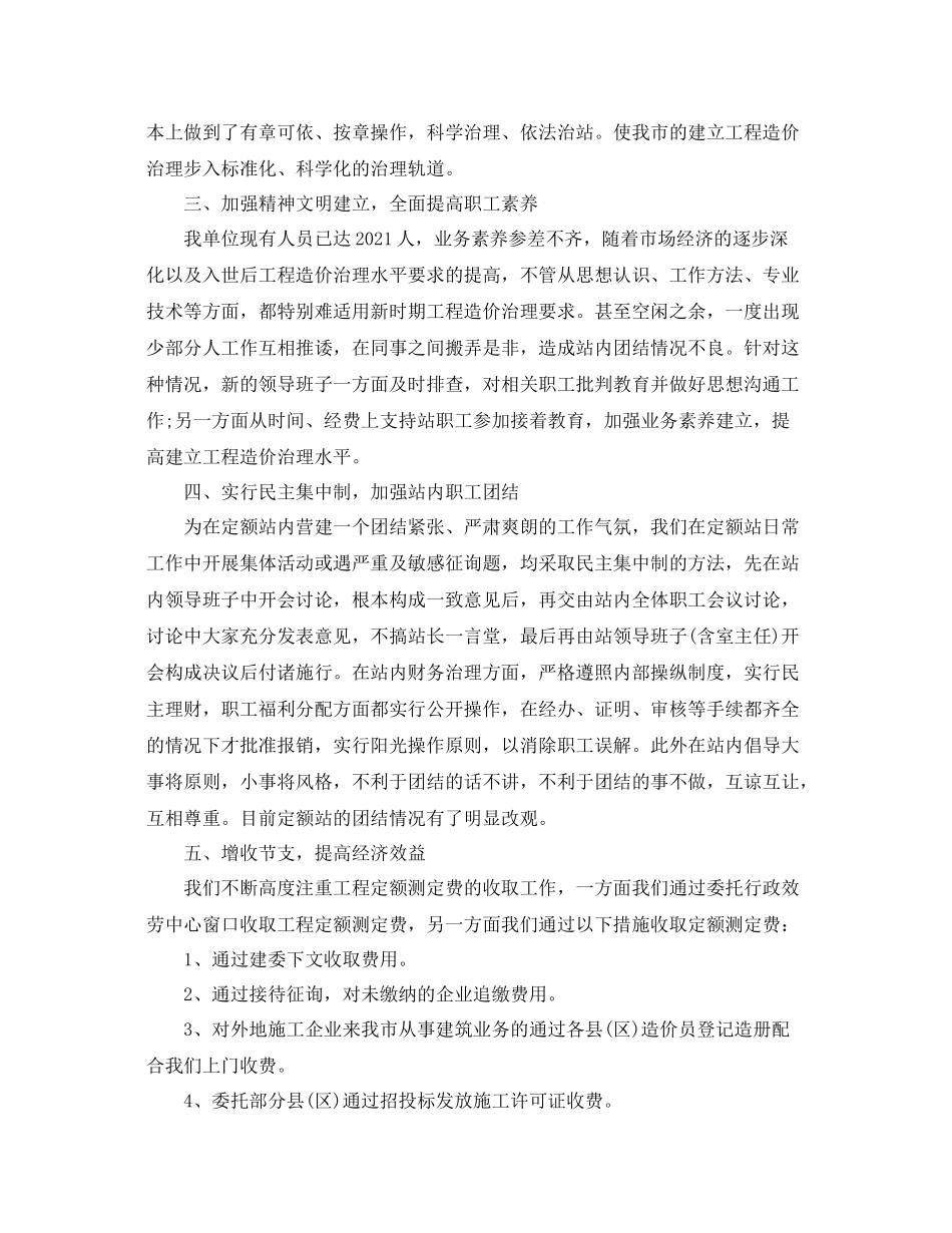 土建造价工程师年终工作参考总结模板_第2页