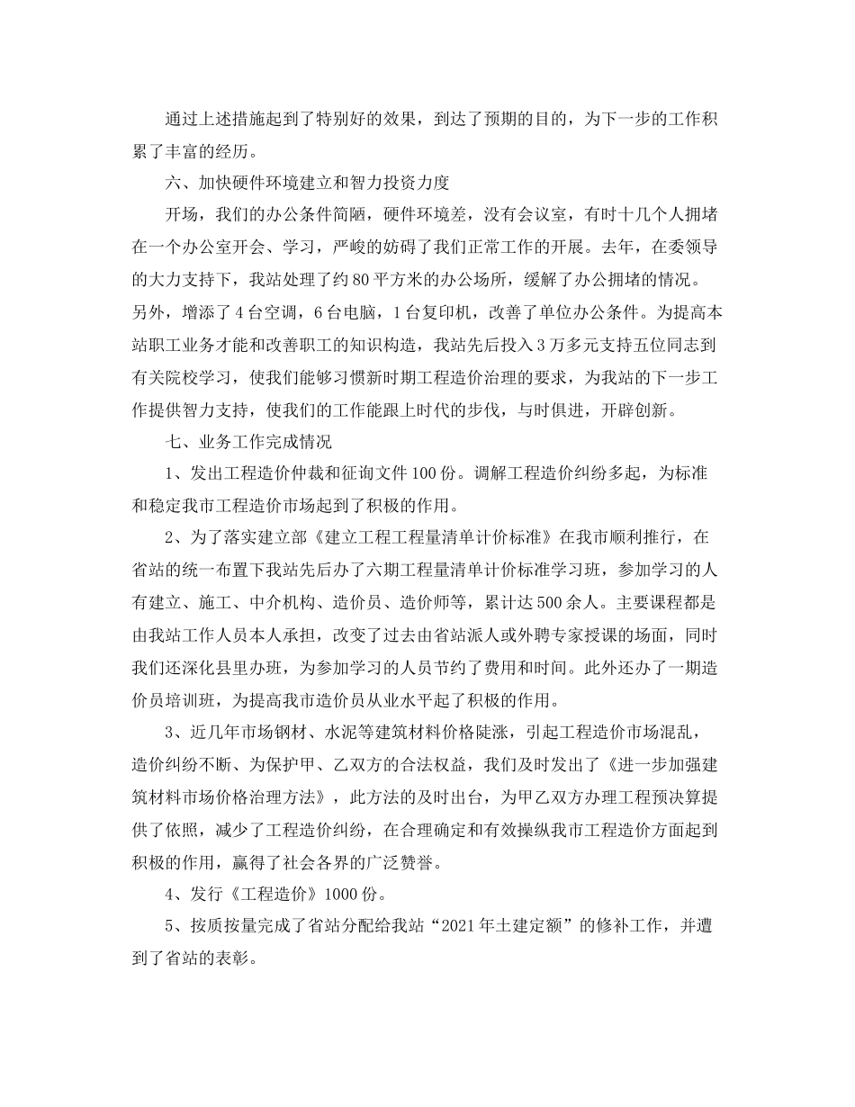 土建造价工程师年终工作参考总结模板_第3页