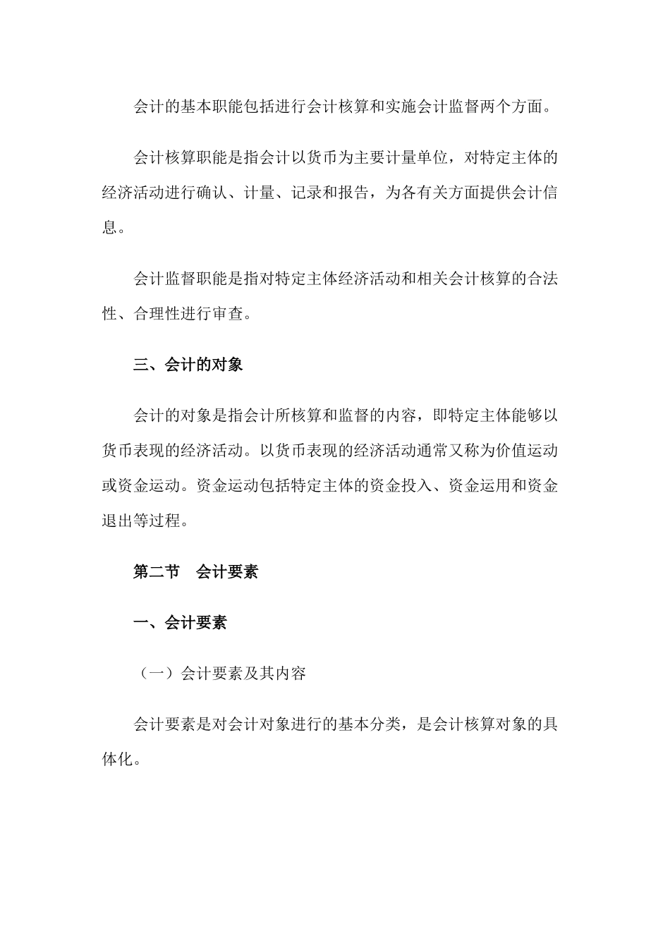 财务初级会计实务考试资料_第3页