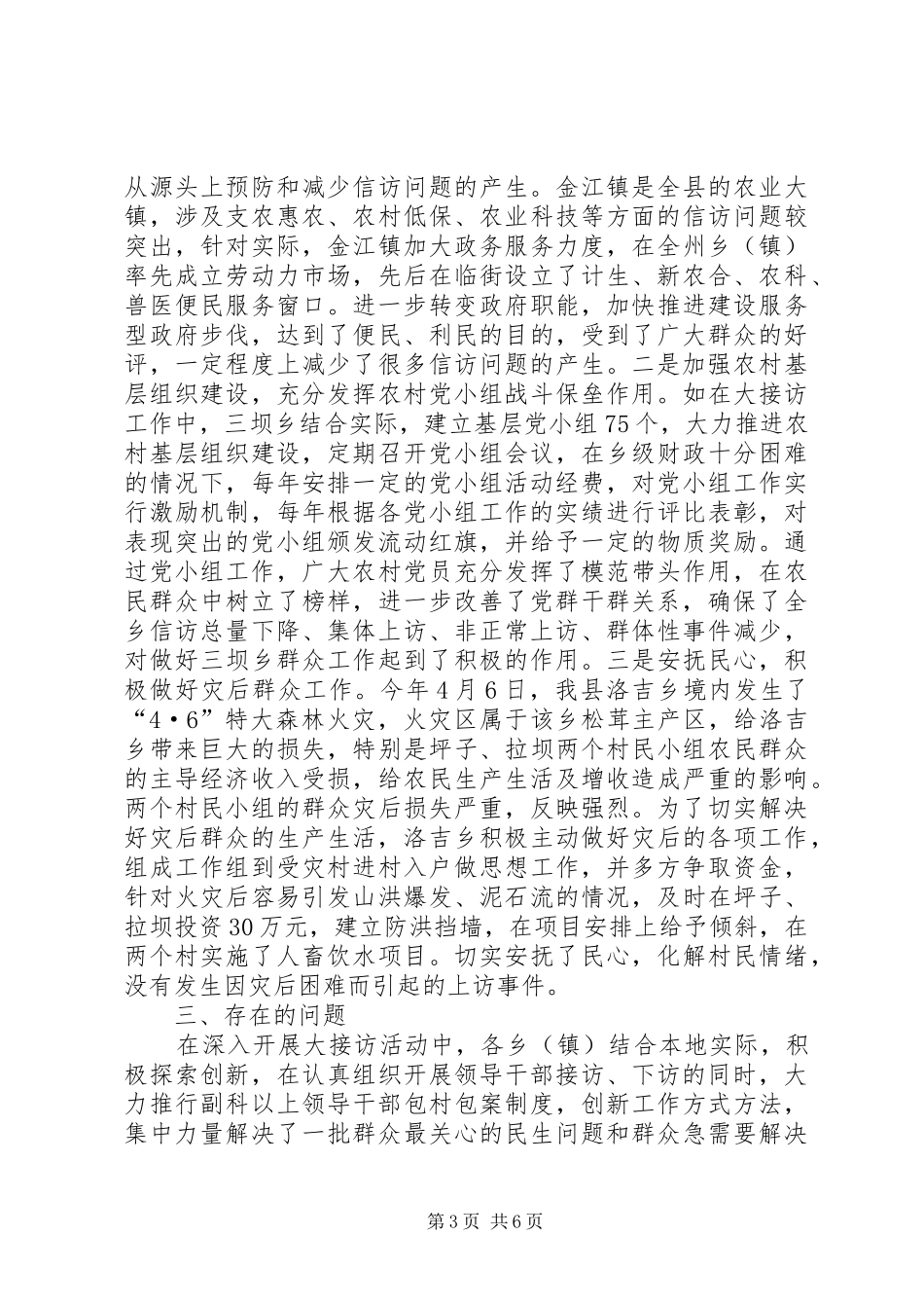 大接访活动督查情况调研报告_第3页