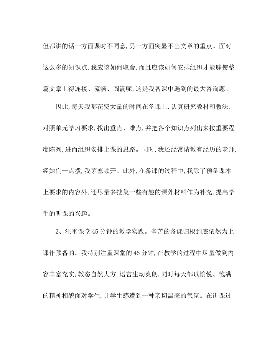 新教师工作参考总结模板范文（通用）_第2页