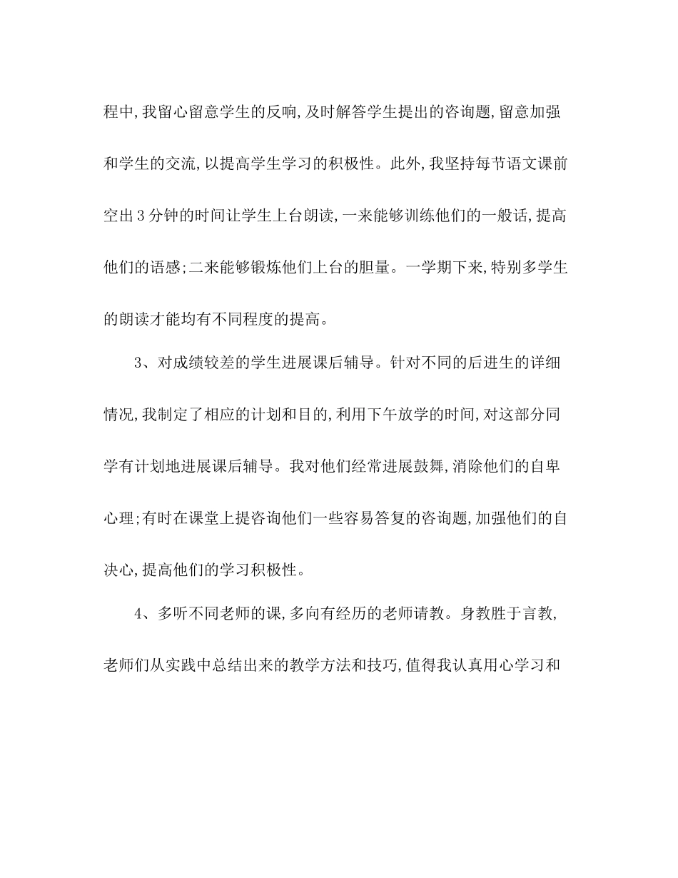 新教师工作参考总结模板范文（通用）_第3页