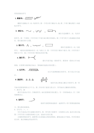 常用的修改符号