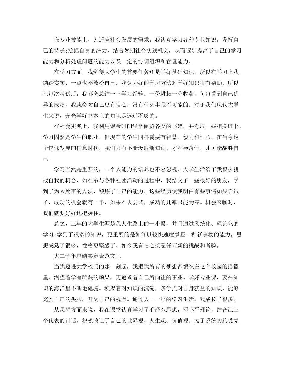 大二学年总结鉴定表三篇_第2页