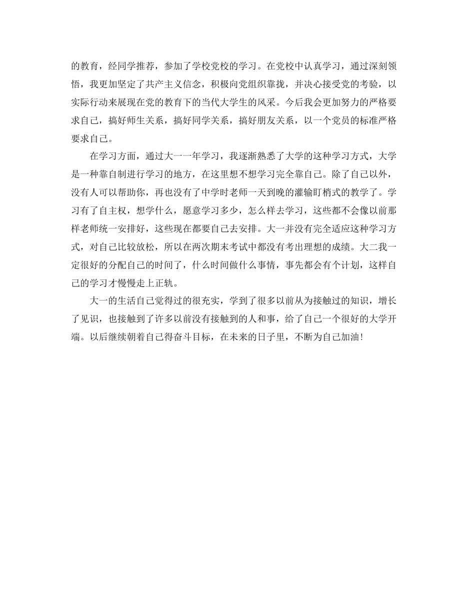 大二学年总结鉴定表三篇_第3页