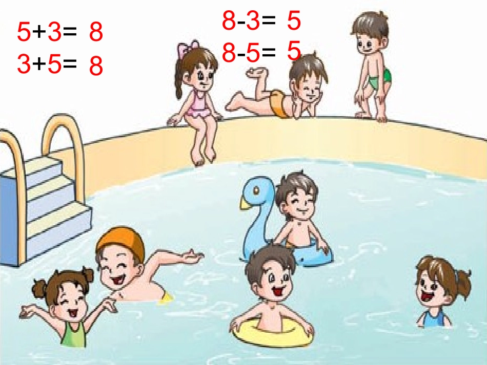 《得数是8的加法和相应的减法》苏教版一年级上册数学)_第3页