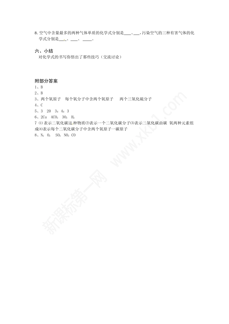 化学式与化合价（一）_第3页