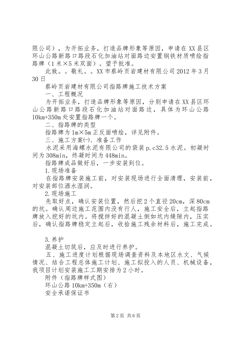 更换路牌申请报告_第2页