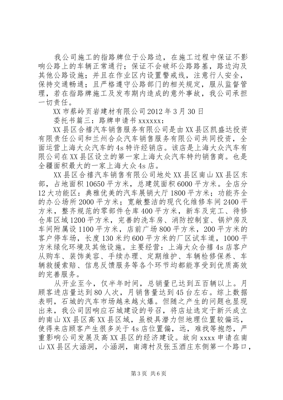 更换路牌申请报告_第3页