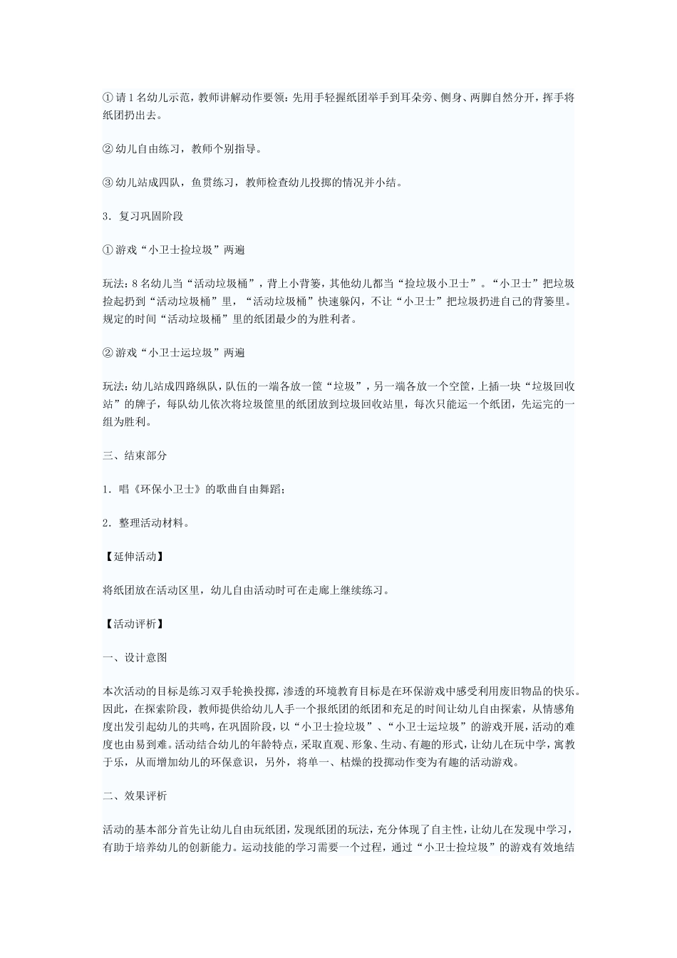 中班健康《环保小卫士》_第2页