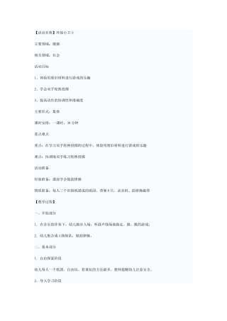 中班健康《环保小卫士》