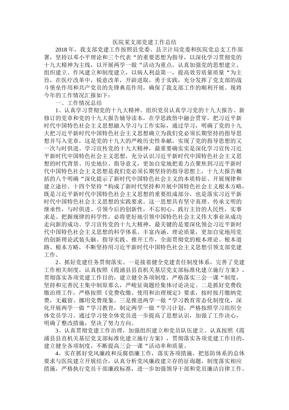 医院某支部党建工作总结_第1页