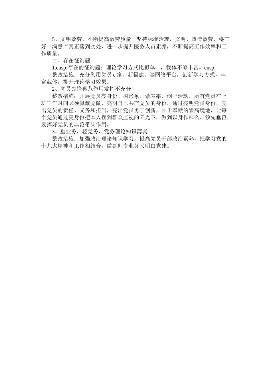 医院某支部党建工作总结_第2页