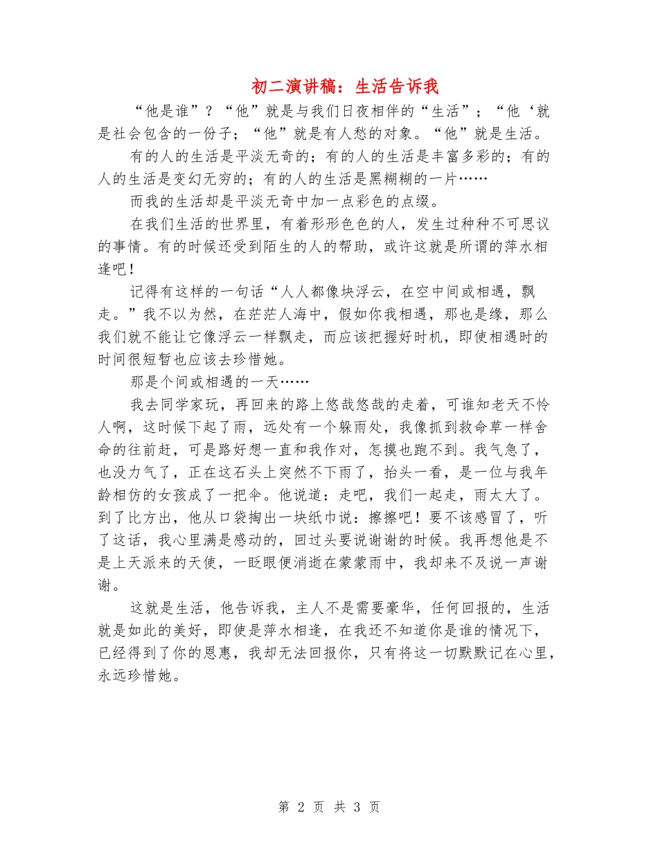 初二演讲稿：生活告诉我_第2页