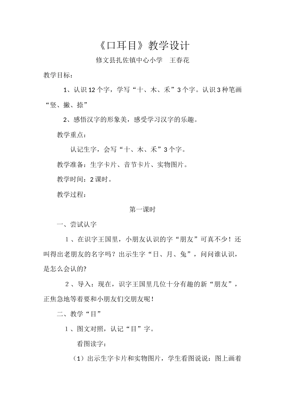 《口耳目》教学设计_第1页