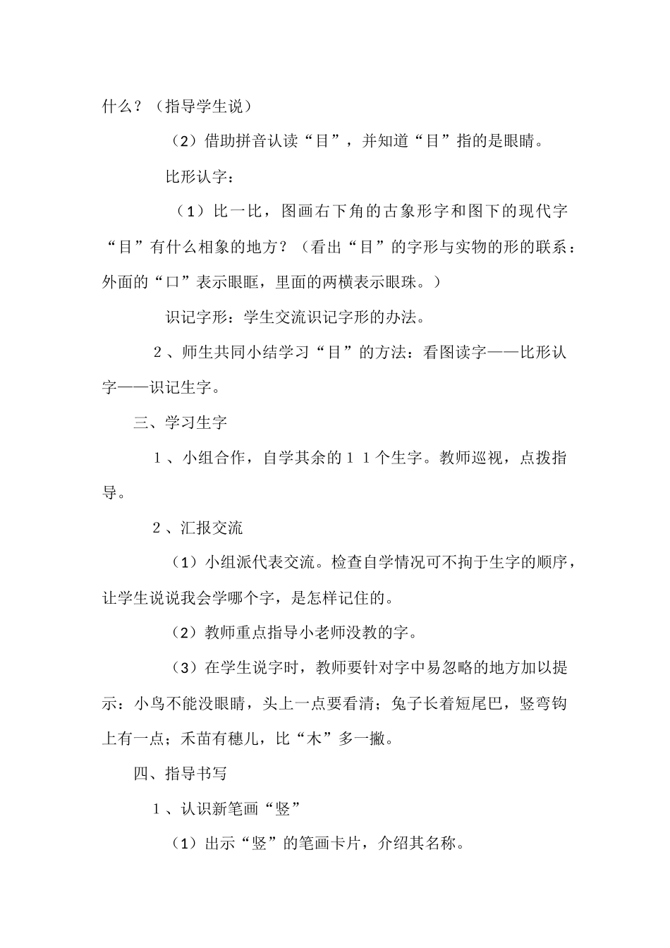 《口耳目》教学设计_第2页