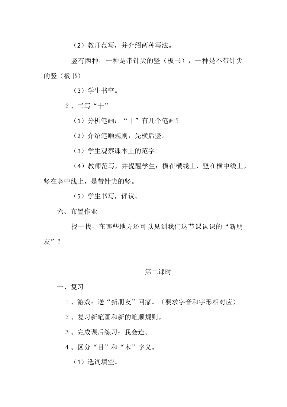 《口耳目》教学设计_第3页