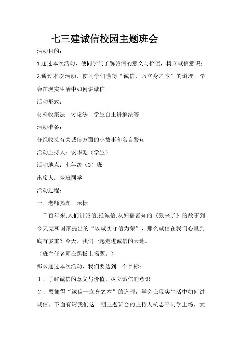 七三建诚信校园主题班会_第1页