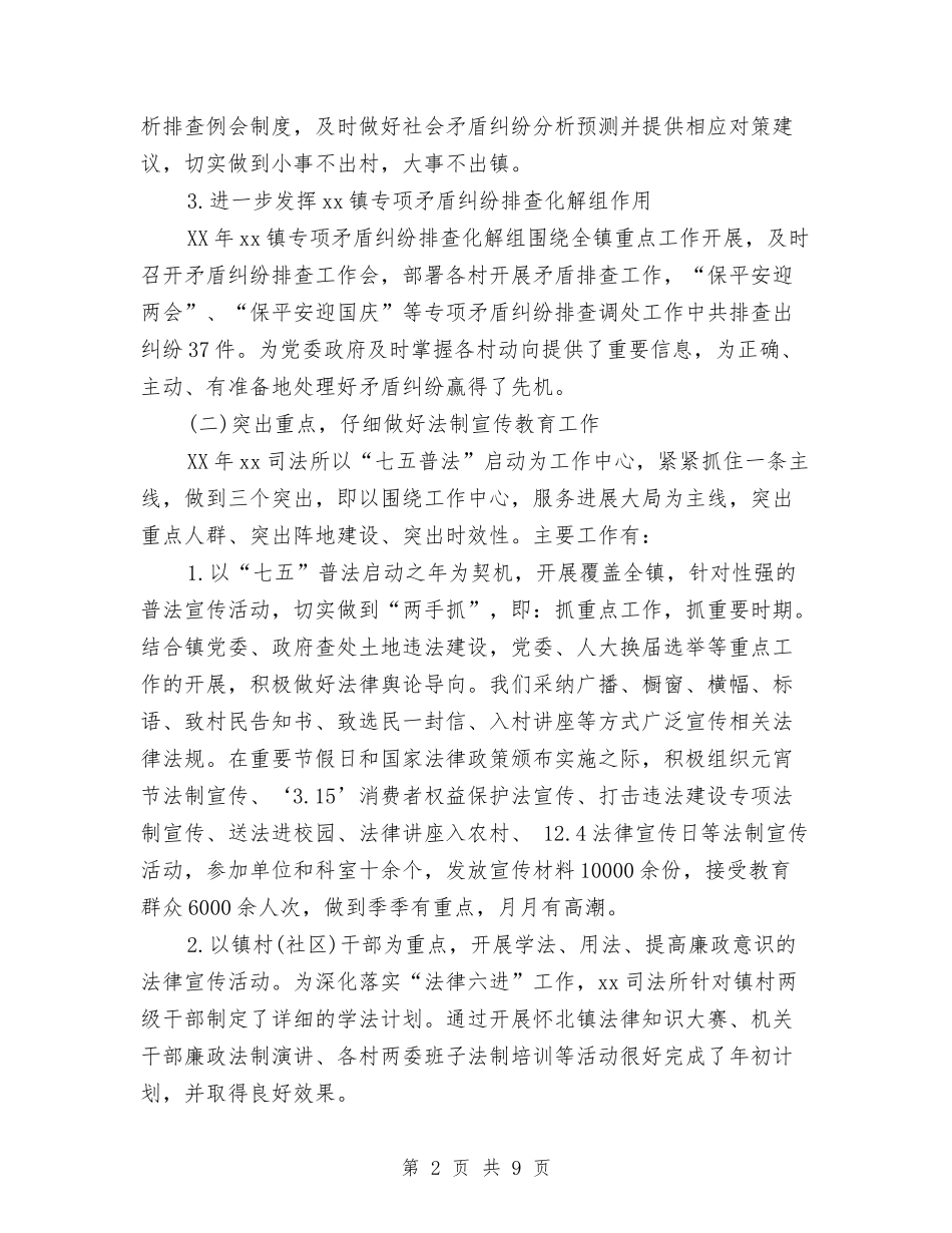 2024年2月基层公务员个人总结与2024年2月外联部门工作人员工作计划汇编_第2页