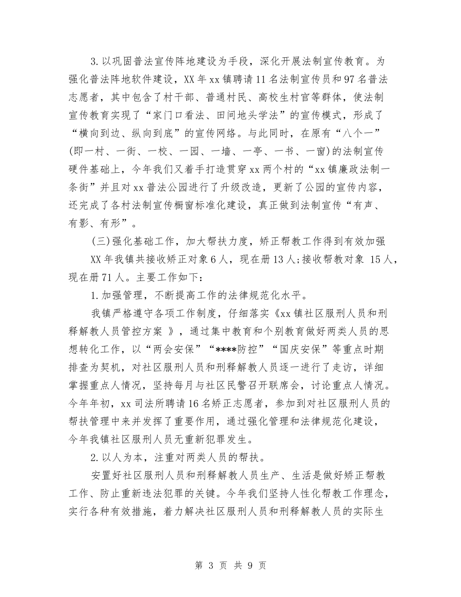 2024年2月基层公务员个人总结与2024年2月外联部门工作人员工作计划汇编_第3页