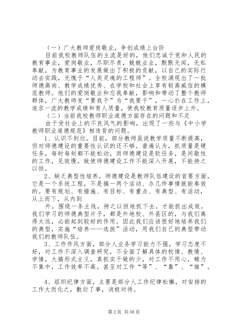 大讨论活动调研报告(精选多篇)大讨论大调研活动简报_第2页