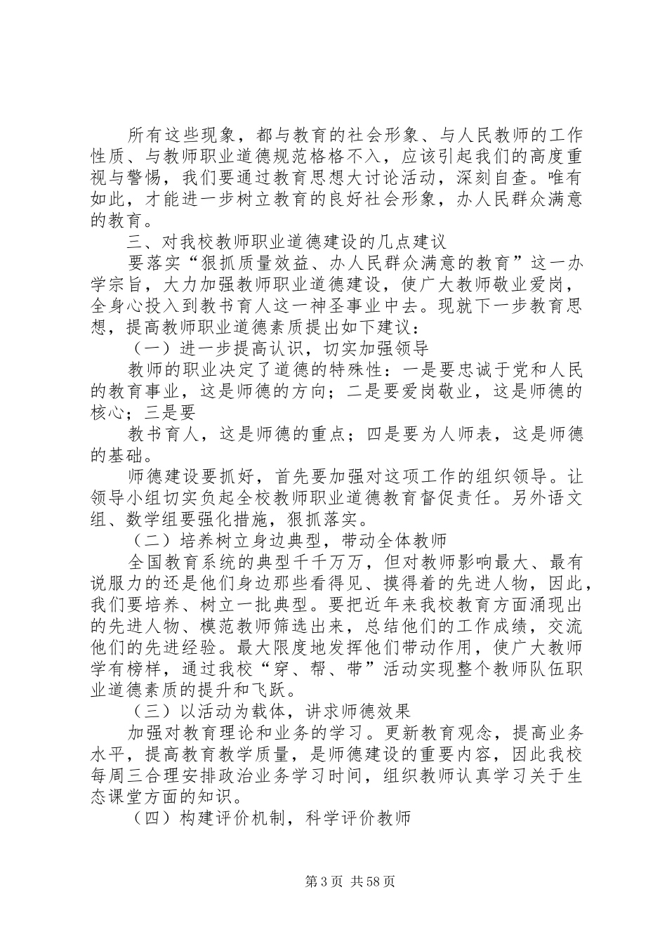 大讨论活动调研报告(精选多篇)大讨论大调研活动简报_第3页