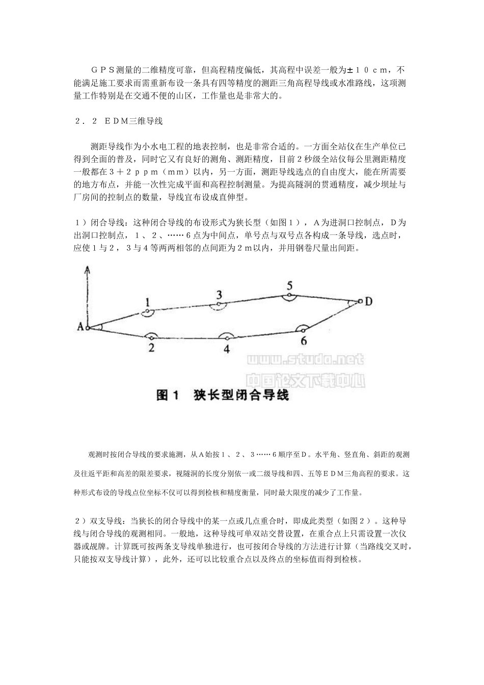 小水电工程地面控制测量的几种有效方法_第2页