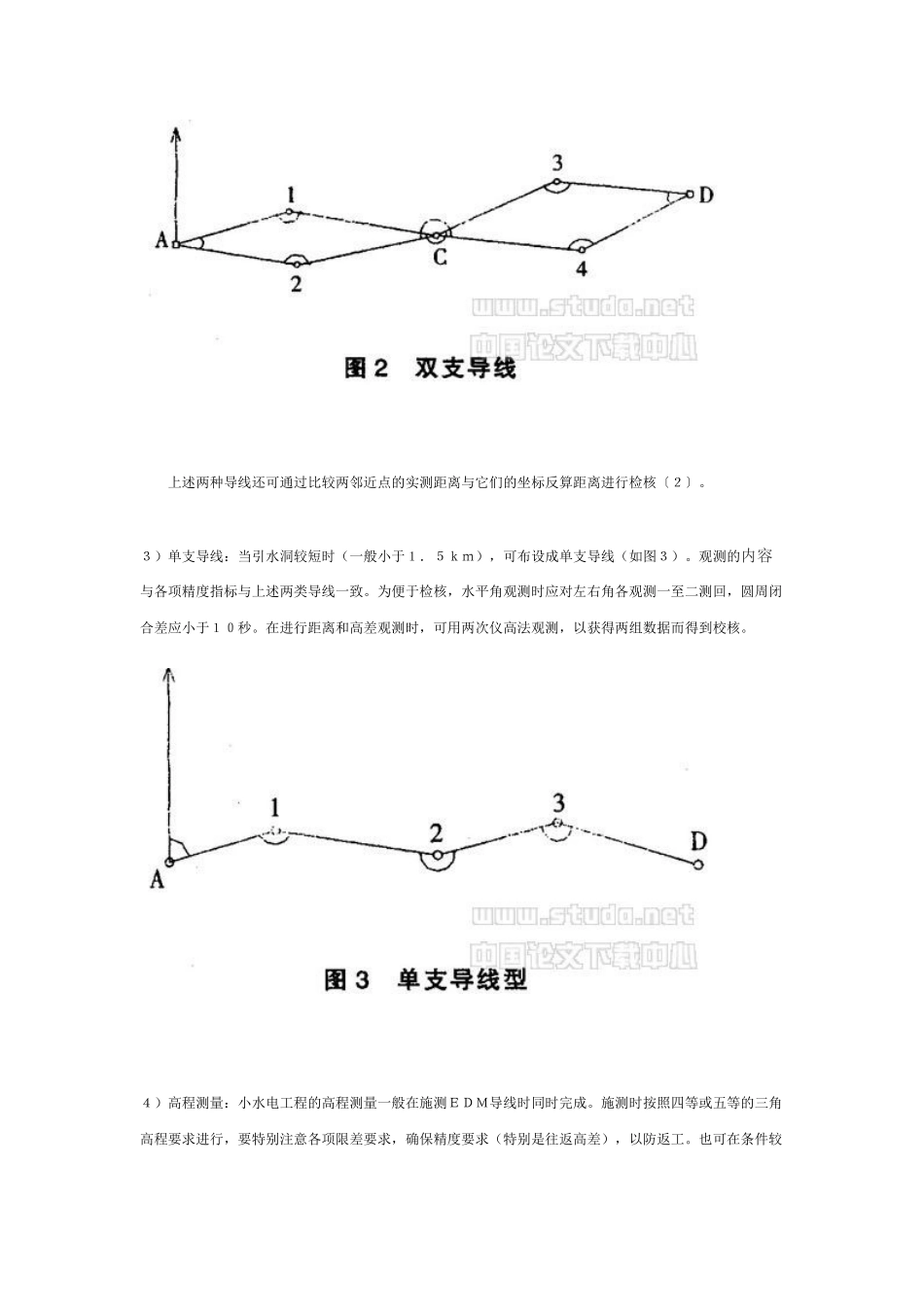 小水电工程地面控制测量的几种有效方法_第3页