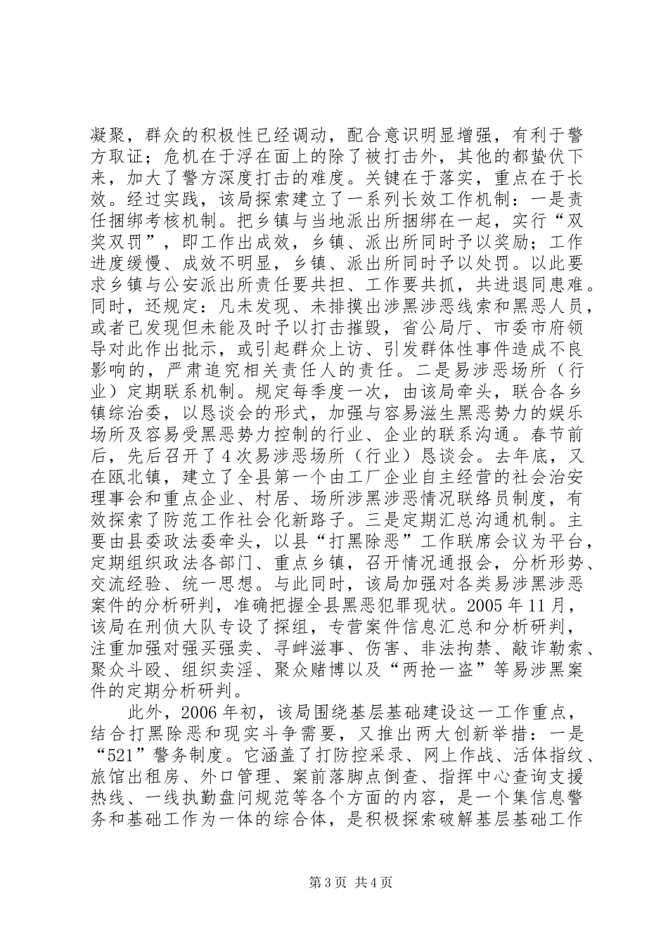 打黑除恶专项斗争活动情况汇报[经验材料]_第3页