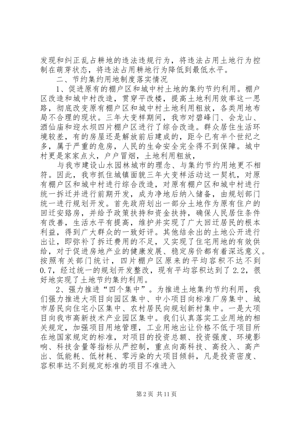 耕地保护自查报告_第2页