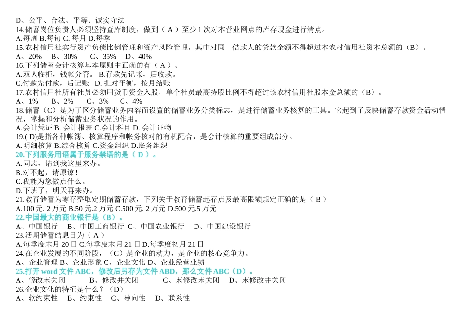 信用社考试试题汇编(金融基础知识)65835_第2页
