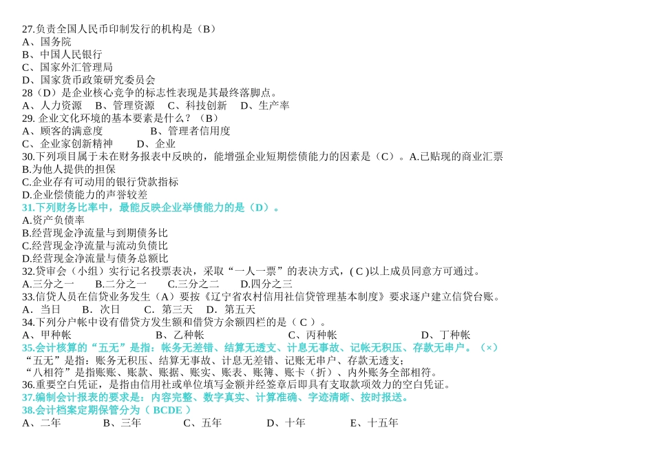 信用社考试试题汇编(金融基础知识)65835_第3页
