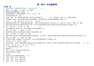 信用社考试试题汇编(金融基础知识)65835