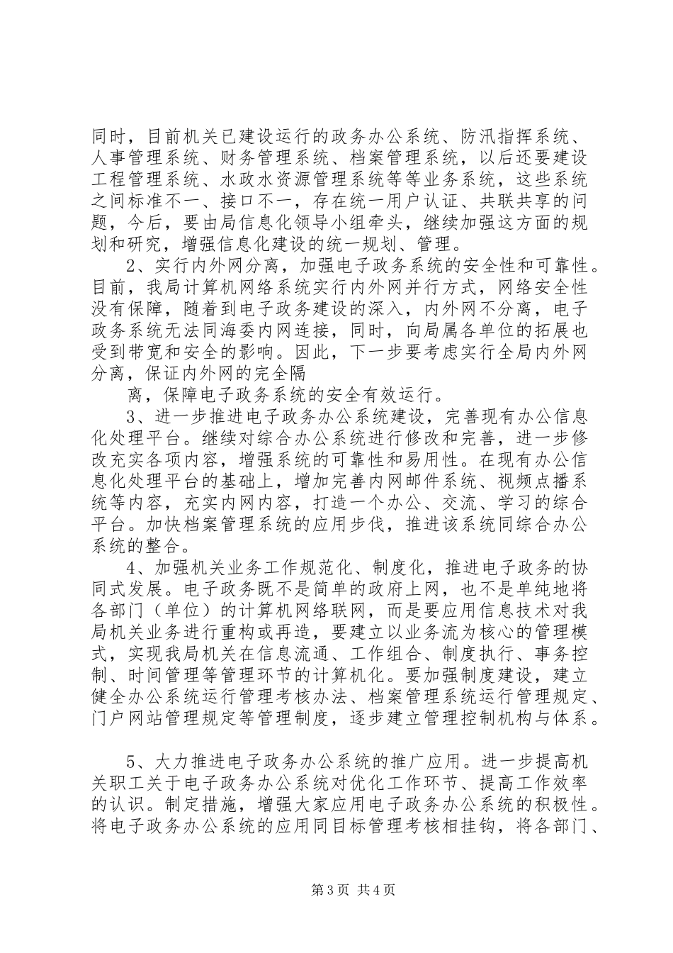 电子政务办系统建设状况调研报告_第3页