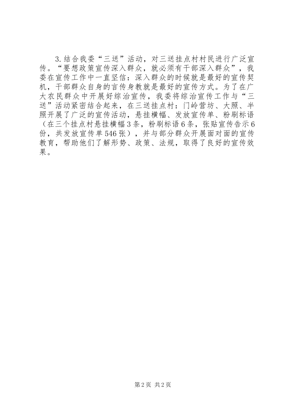 发改委综治宣传月工作汇报_第2页