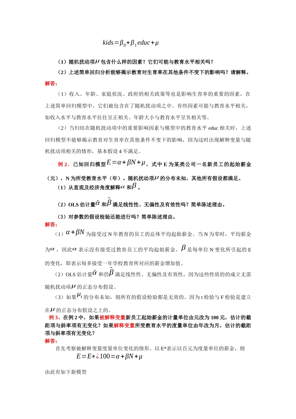 第二章 经典单方程计量经济学模型：一元线性回归模型_第2页