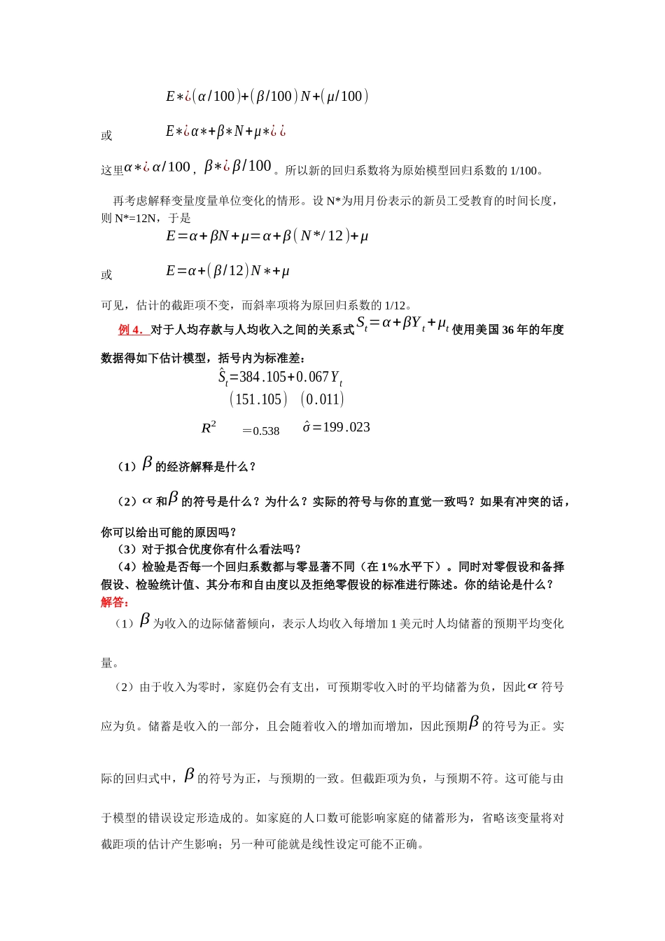 第二章 经典单方程计量经济学模型：一元线性回归模型_第3页