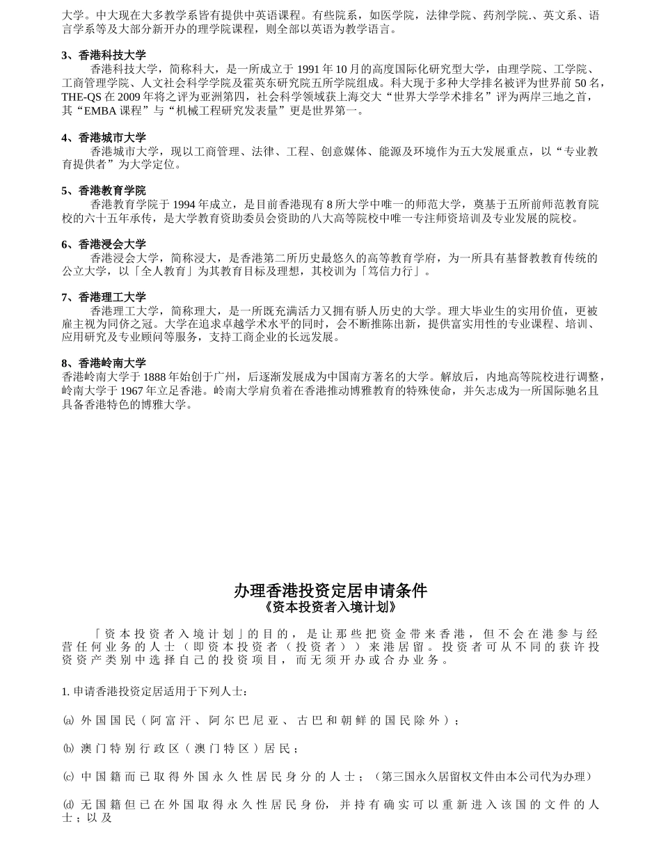 香港投资移民_第3页