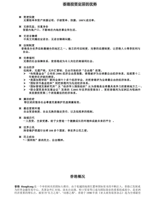 香港投资移民