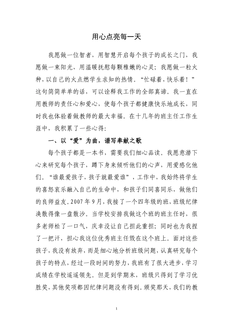 用心点亮每一天_第2页