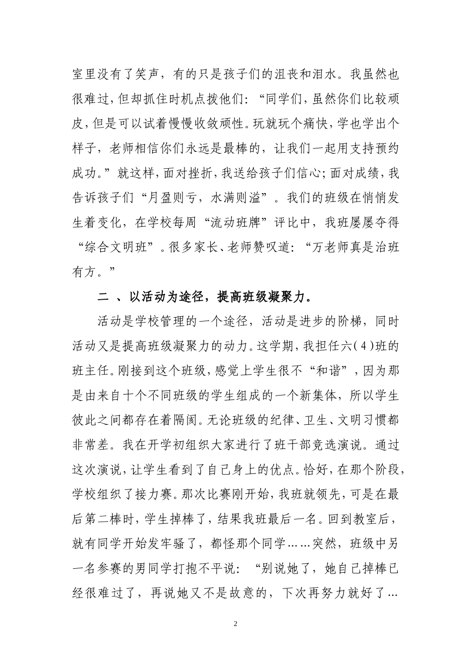 用心点亮每一天_第3页