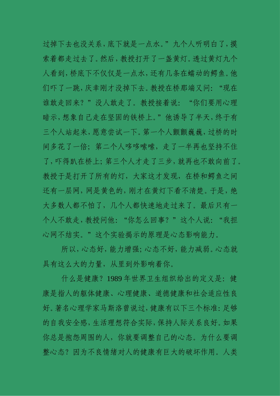 塑造阳光心态_第2页